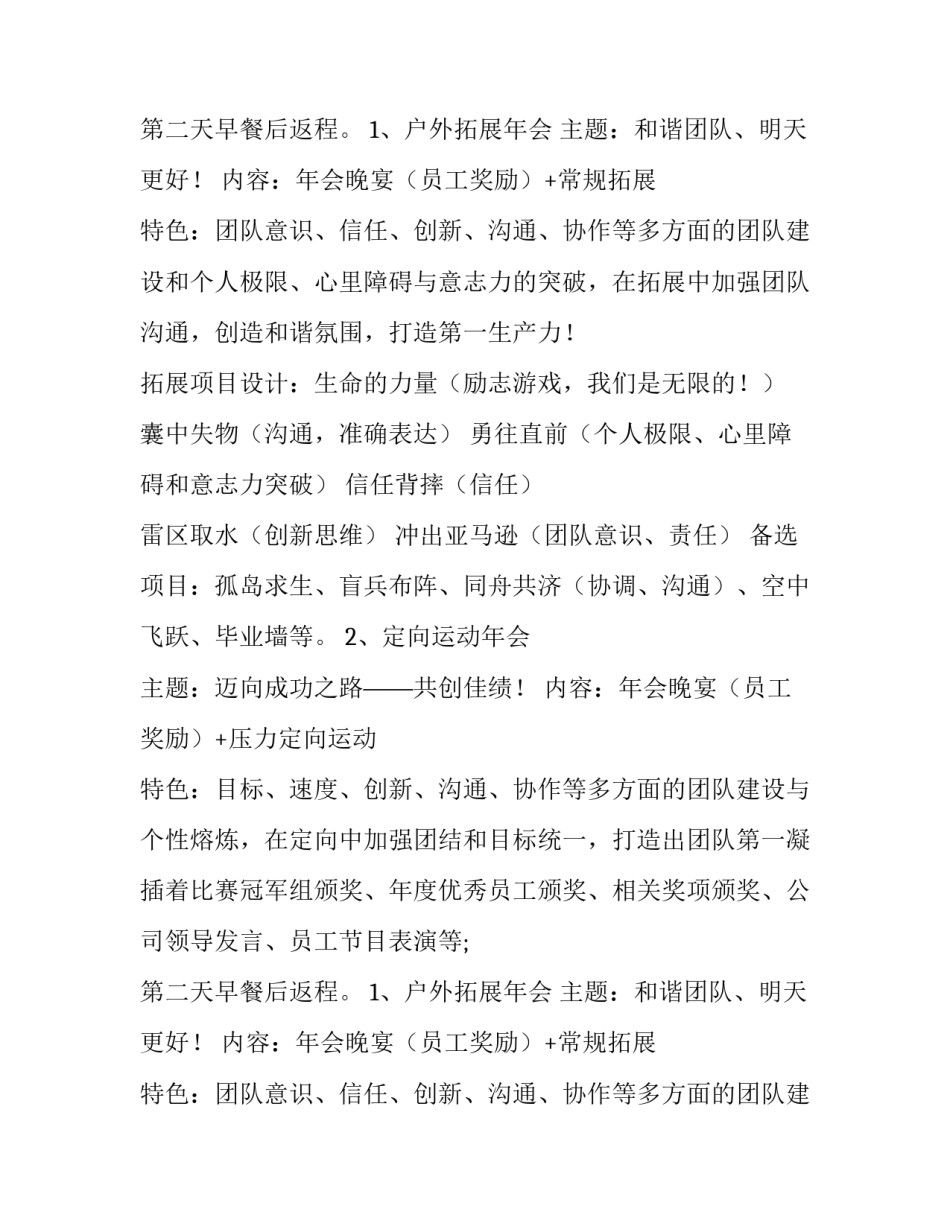 年会会场布置方案 年会会场布置方案流程(十五篇)_第2页
