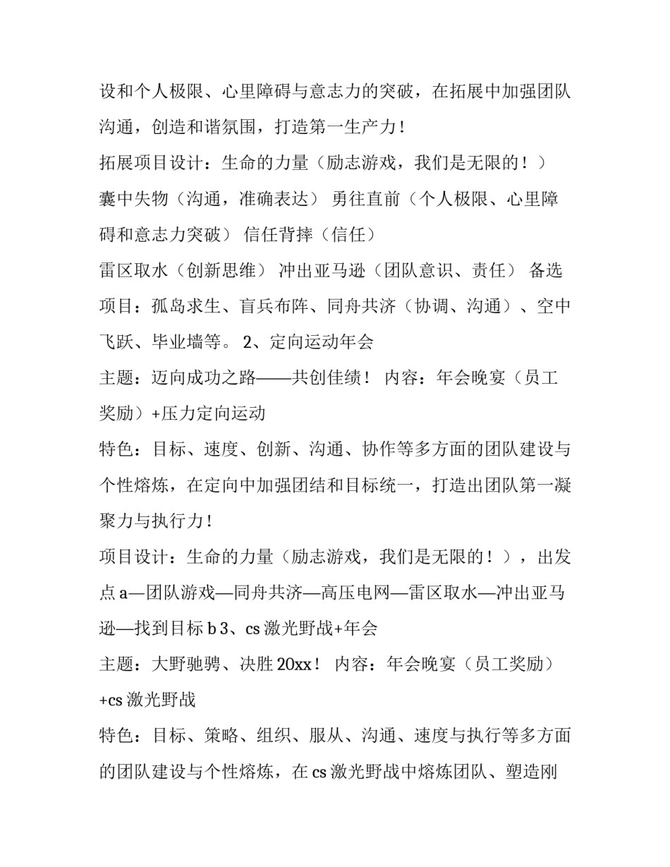 年会会场布置方案 年会会场布置方案流程(十五篇)_第3页