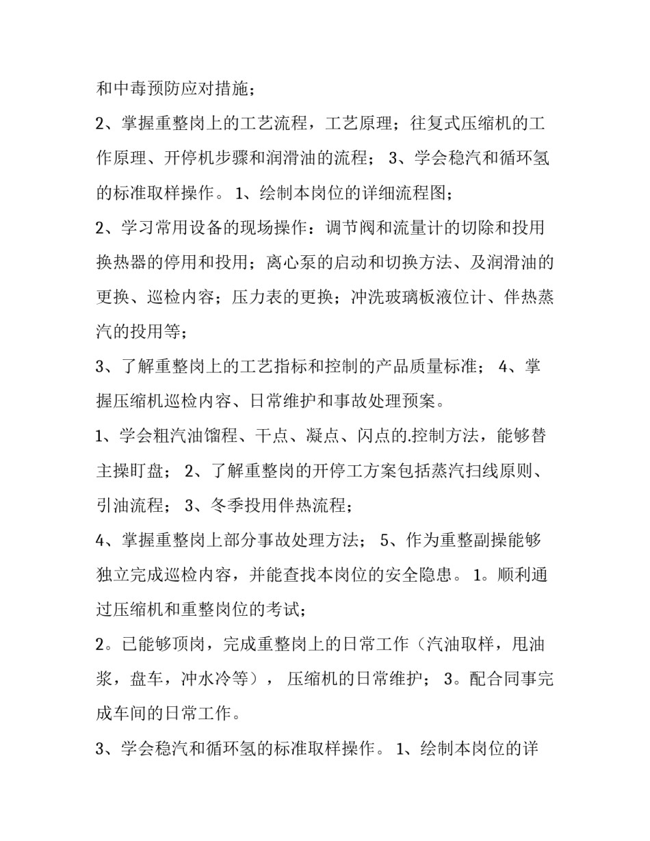 最新转正述职报告演讲稿 转正述职报告 (4篇)_第2页