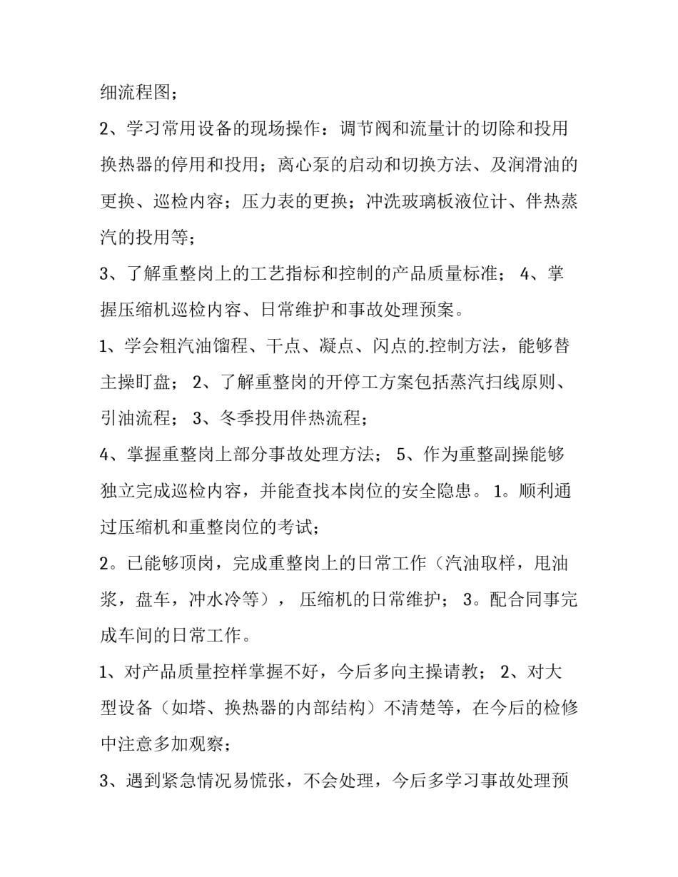 最新转正述职报告演讲稿 转正述职报告 (4篇)_第3页