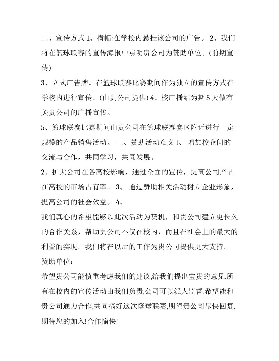 校园迎新篮球大赛策划书_第3页