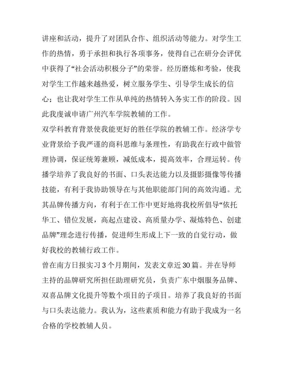 2023年求职意向最好明确而具体 2023年求职方向(7篇)_第2页