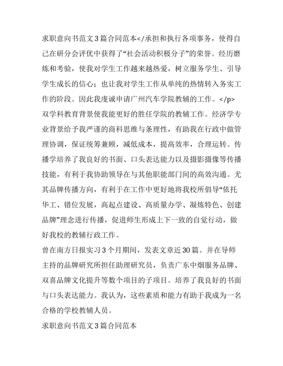 2023年求职意向最好明确而具体 2023年求职方向(7篇)_第3页