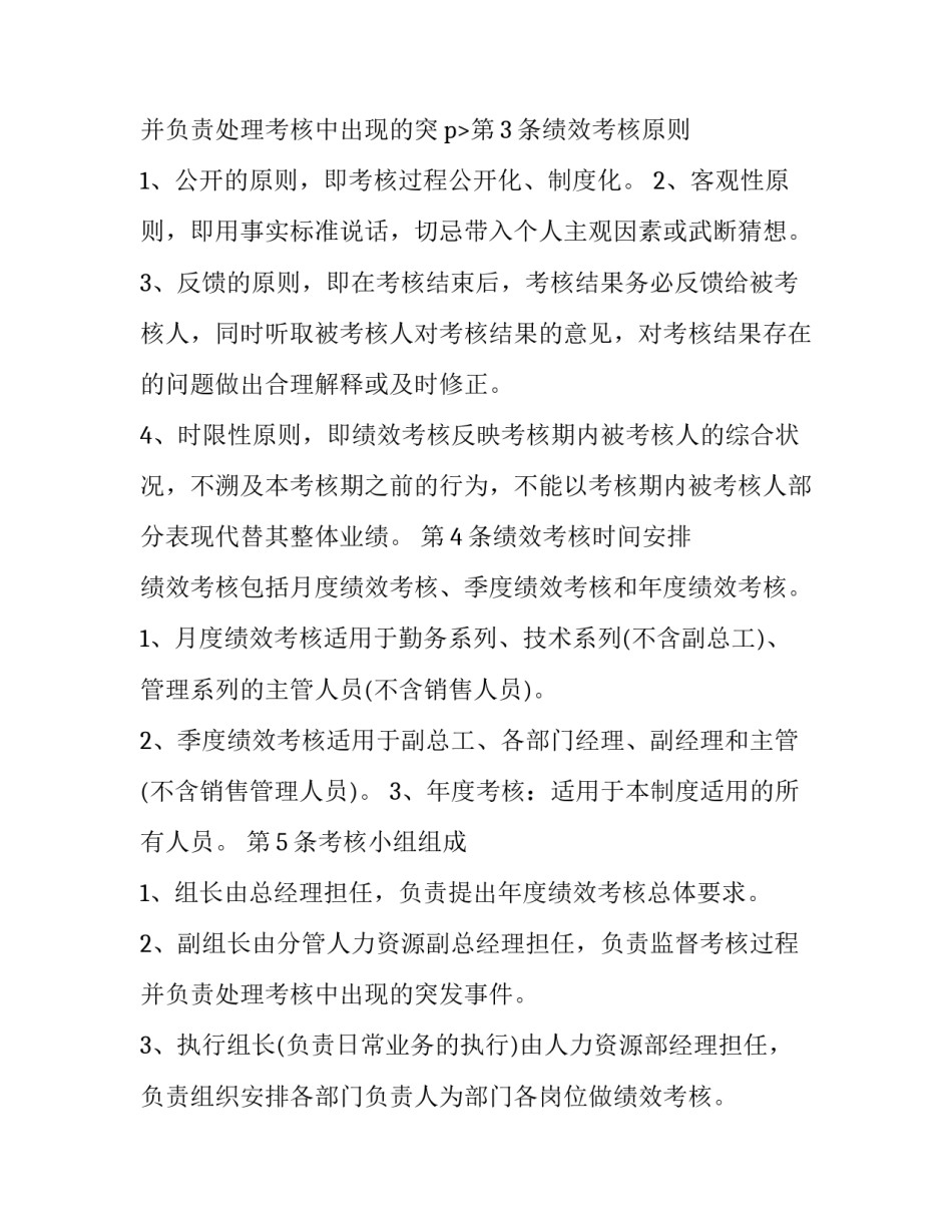 最新严格执行绩效考核规章制度情况报告 绩效考核遵守各项规章制度(7篇)_第3页