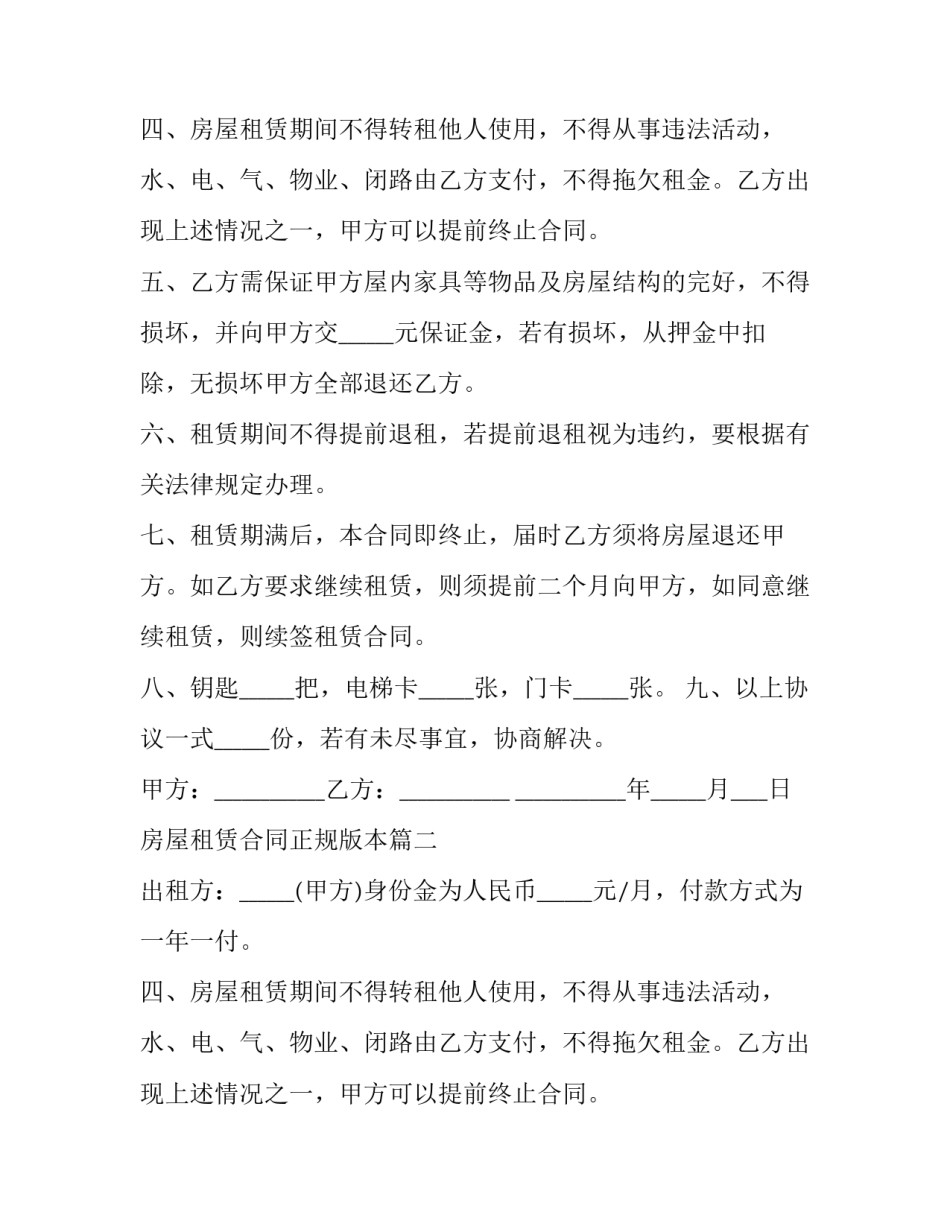 2023年房屋租赁合同正规版本(四篇)_第2页