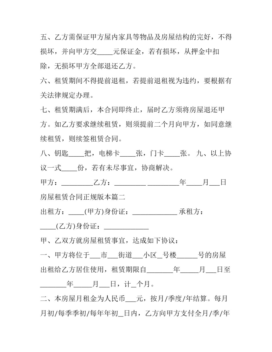 2023年房屋租赁合同正规版本(四篇)_第3页