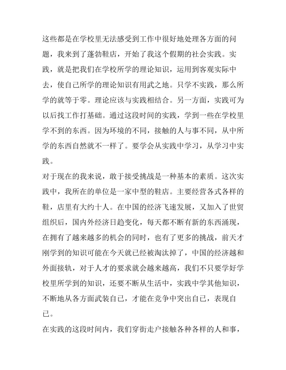 大学生鞋市场调研报告 大学生鞋类市场调查报告(12篇)_第2页