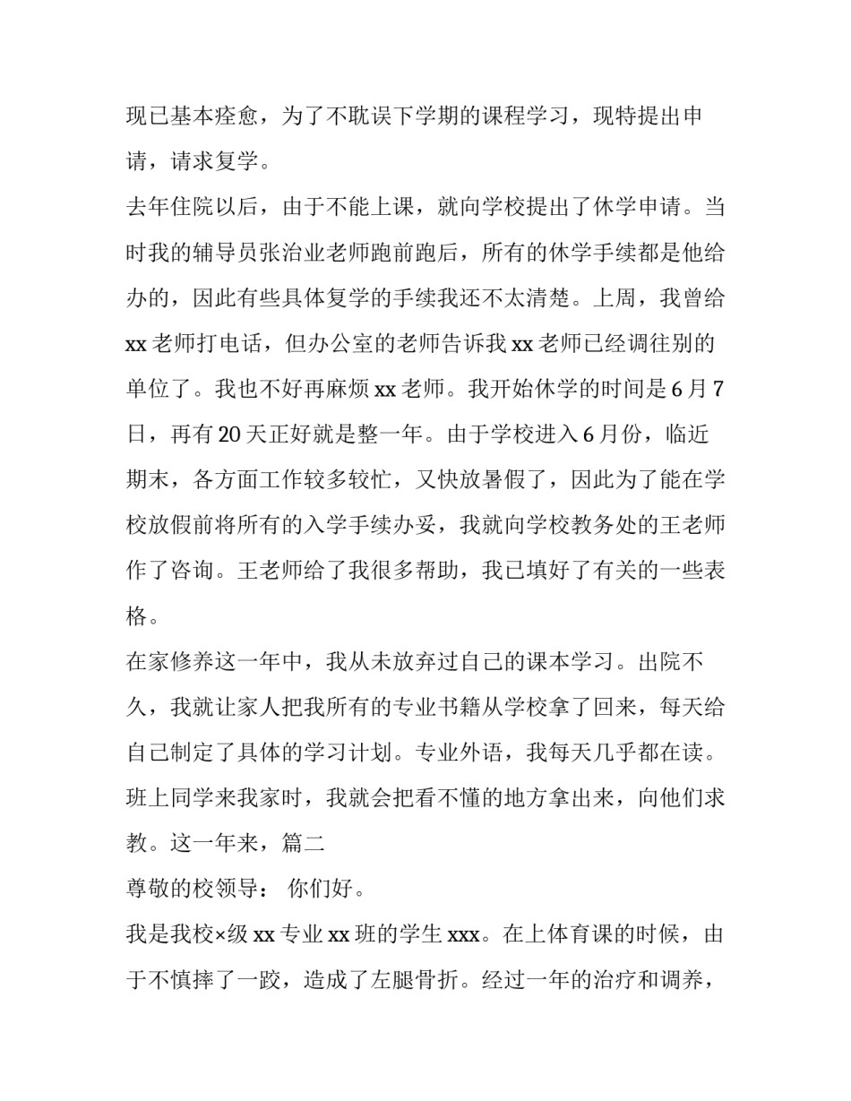 2023年大学休学申请书(8篇)_第2页