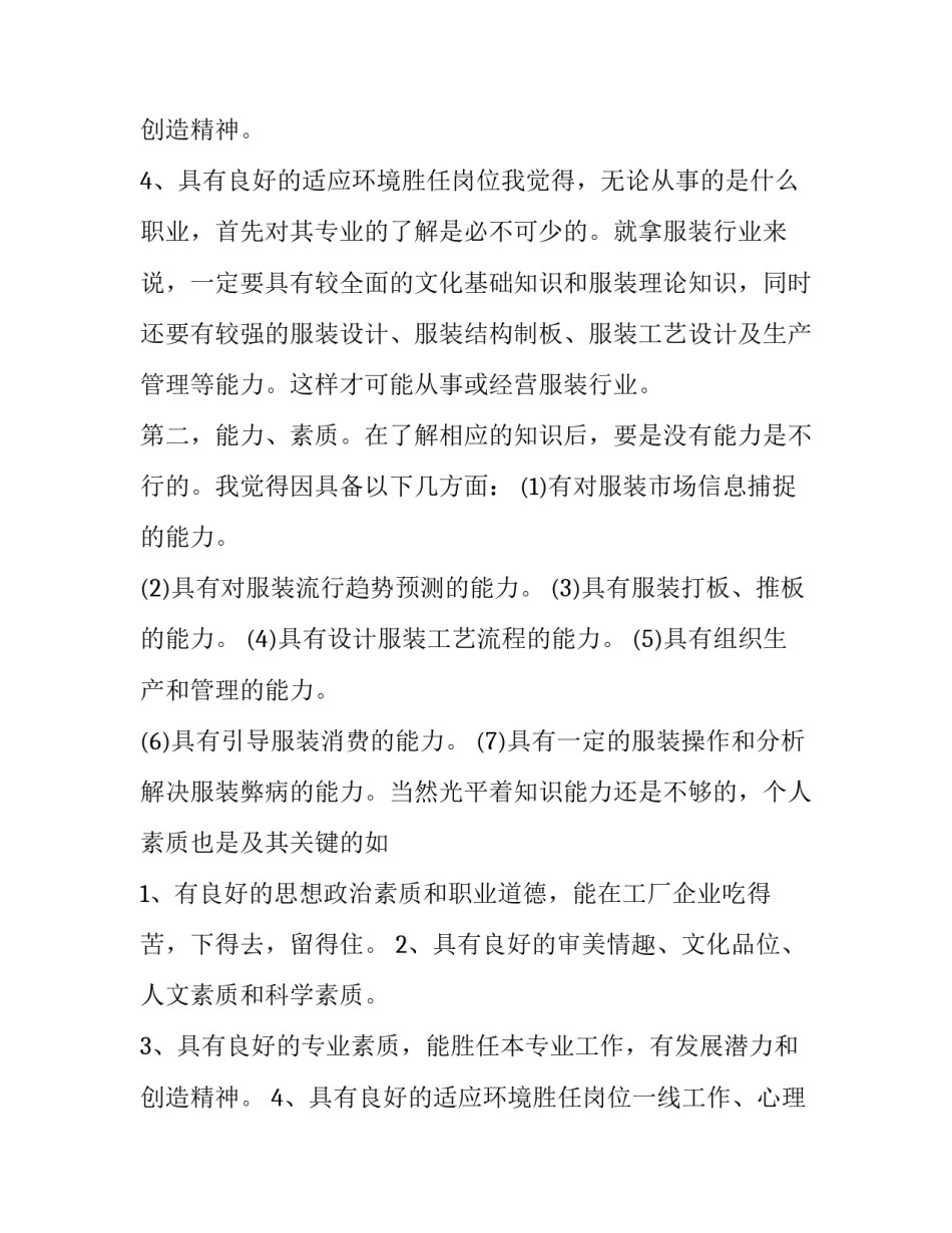 2023年服装店暑期社会实践报告 服装店暑假实践报告实践内容(14篇)_第3页