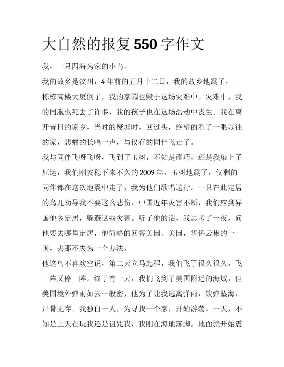大自然的报复550字作文_第1页