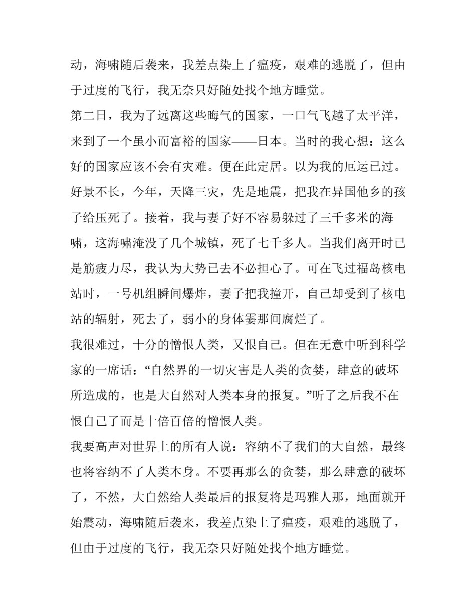 大自然的报复550字作文_第2页