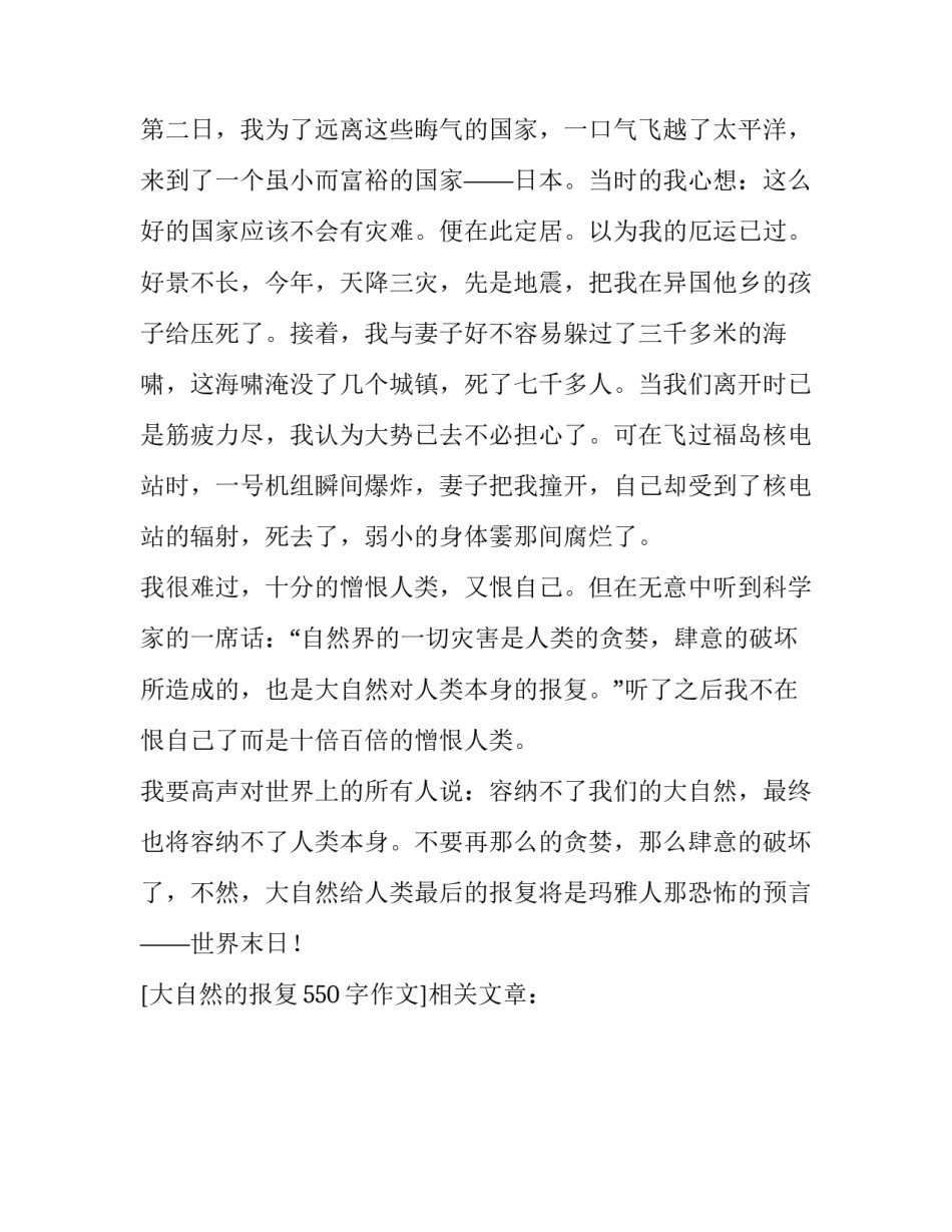 大自然的报复550字作文_第3页