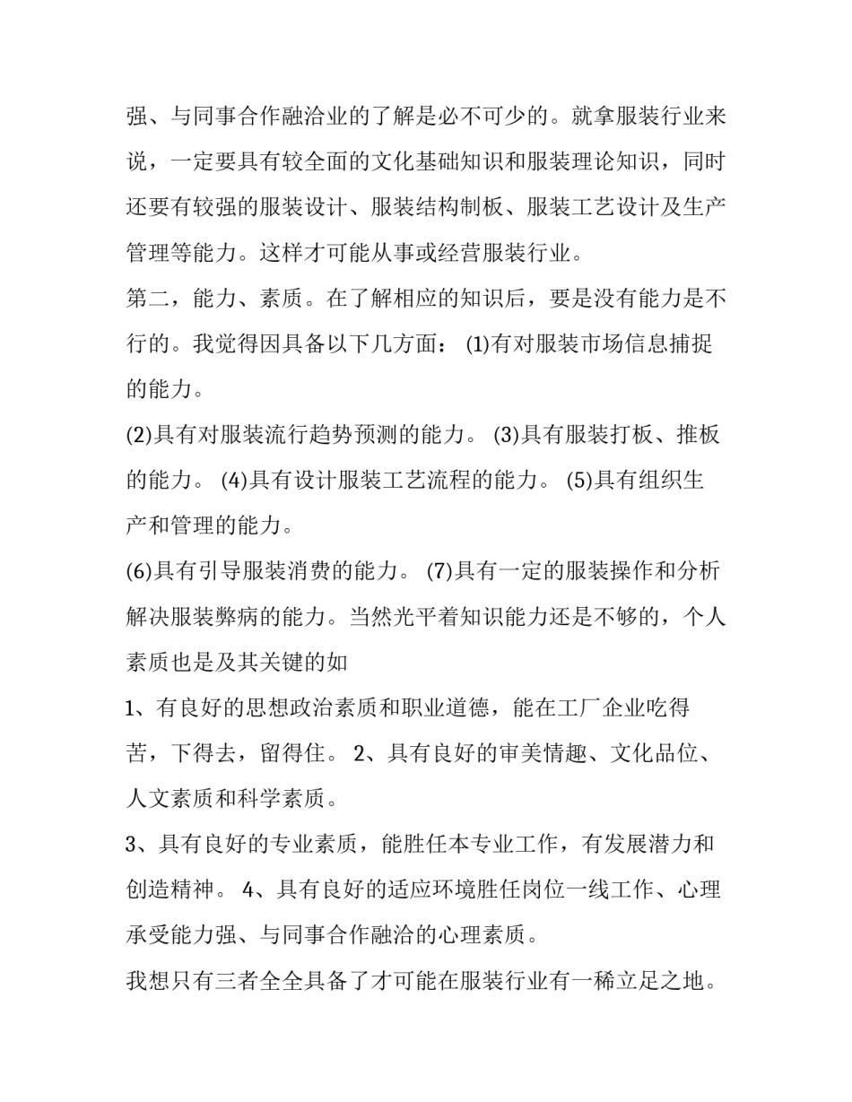 服装厂社会实践调查报告 服装公司社会实践报告(14篇)_第3页