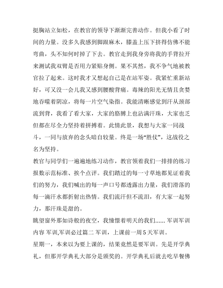 军训军训内容 军训,军训必过(11篇)_第2页
