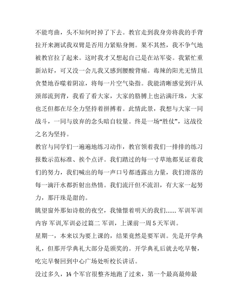 军训军训内容 军训,军训必过(11篇)_第3页