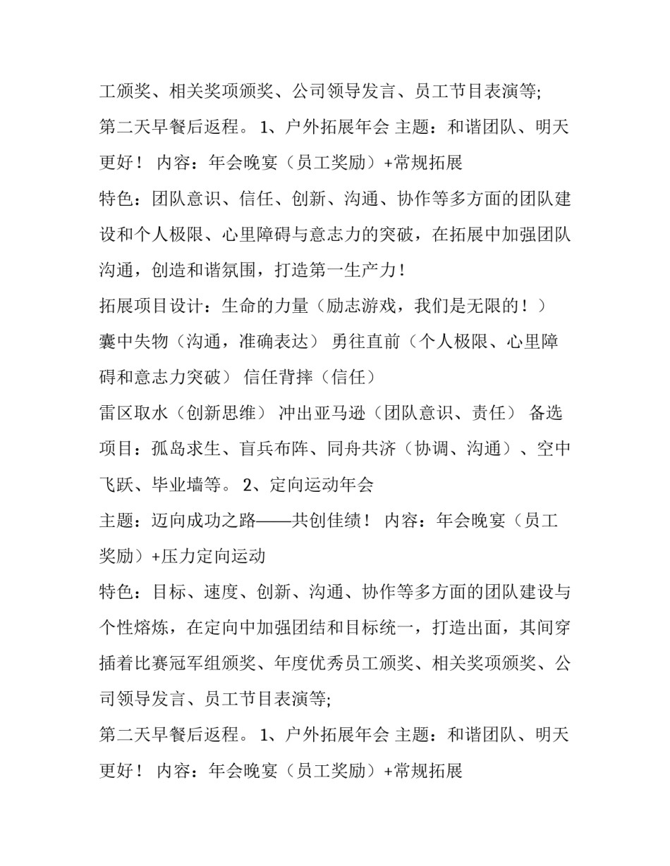 年会舞台布置效果图 年会舞台效果图图片大全(十五篇)_第2页