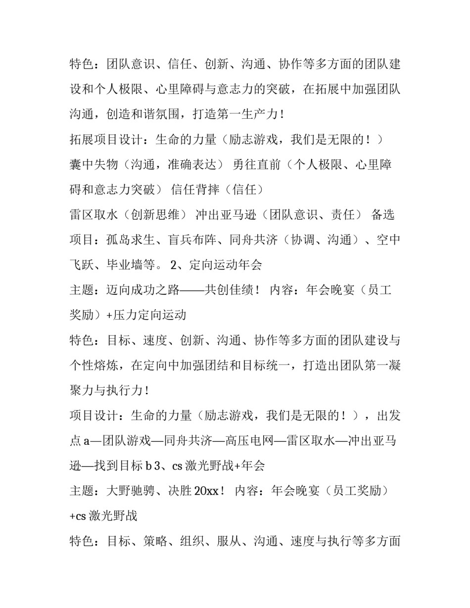 年会舞台布置效果图 年会舞台效果图图片大全(十五篇)_第3页