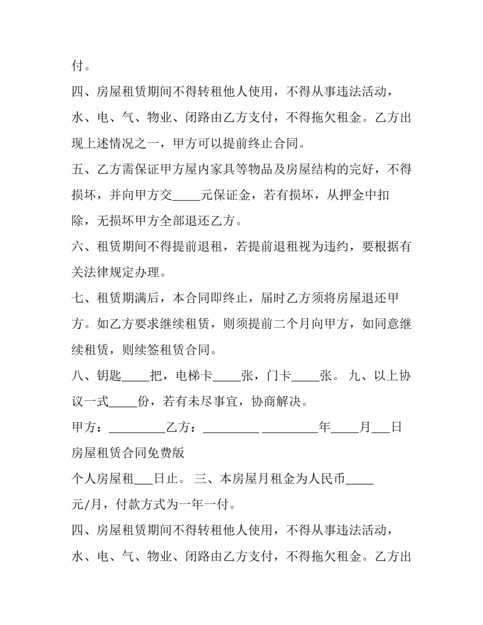 最新房屋租赁合同免费版 个人房屋租赁合同电子版(四篇)_第2页