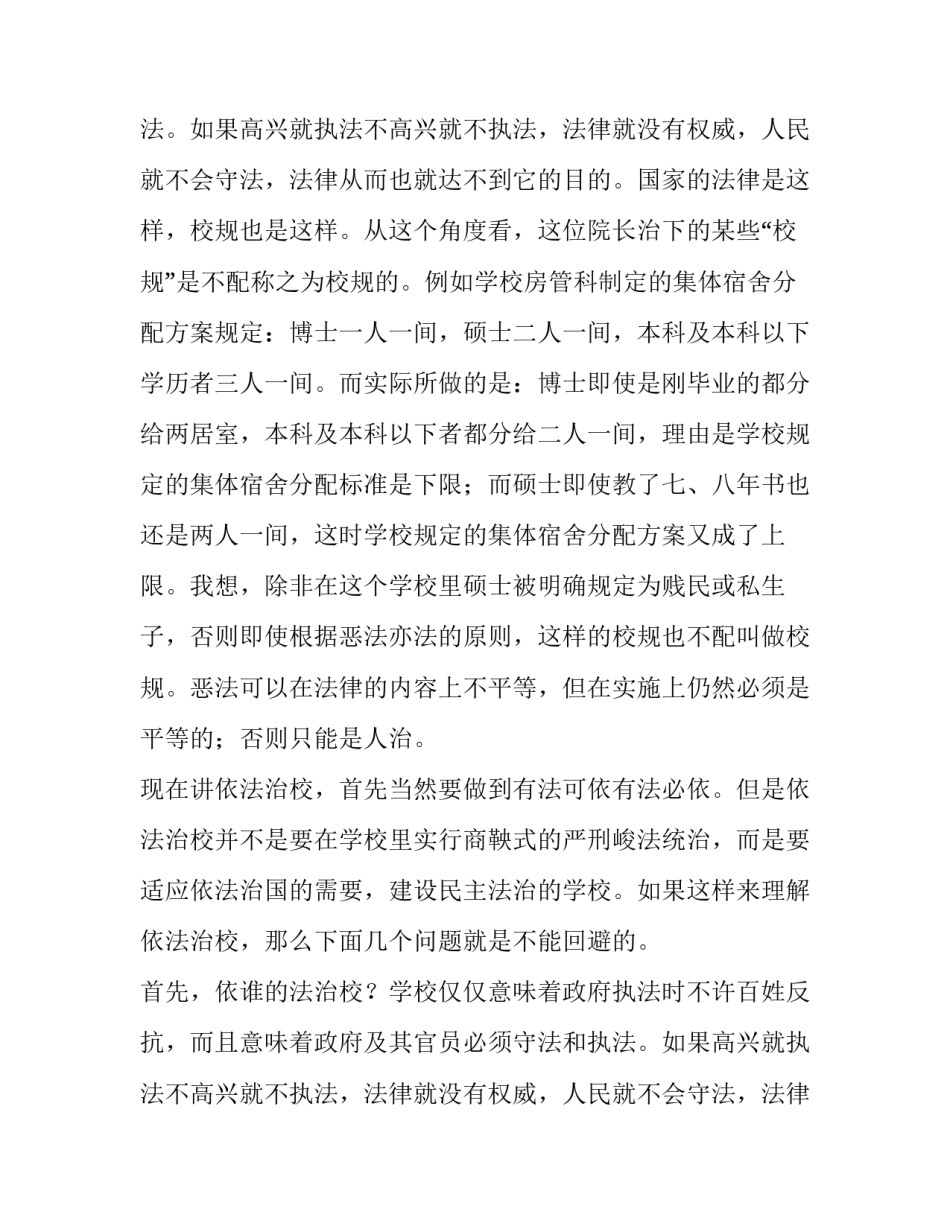 依法治校演讲致辞_第2页