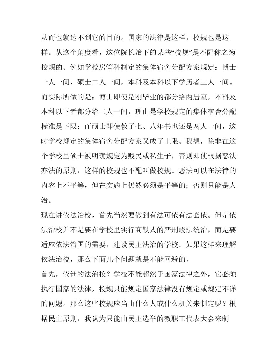 依法治校演讲致辞_第3页