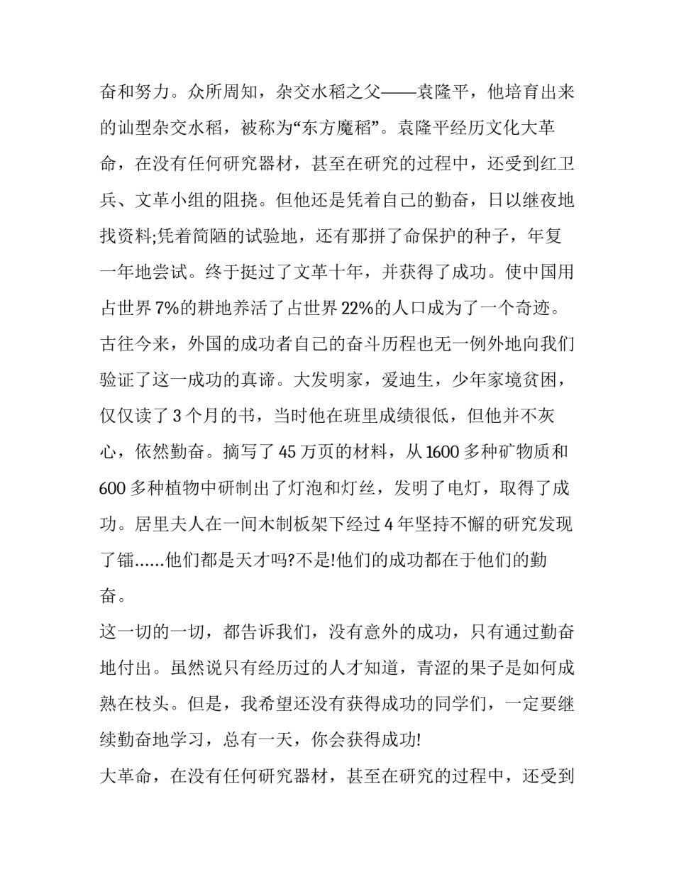 中学生优秀作文：勤奋与成功演讲稿_第2页