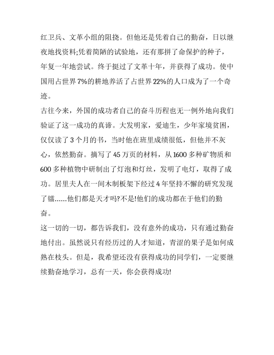 中学生优秀作文：勤奋与成功演讲稿_第3页