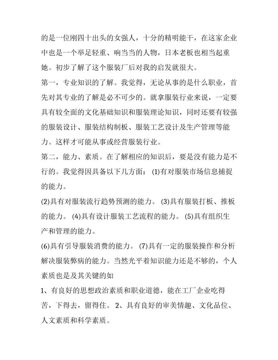 服装厂暑期实践报告 暑期服装店社会实践报告3000字(十四篇)_第2页