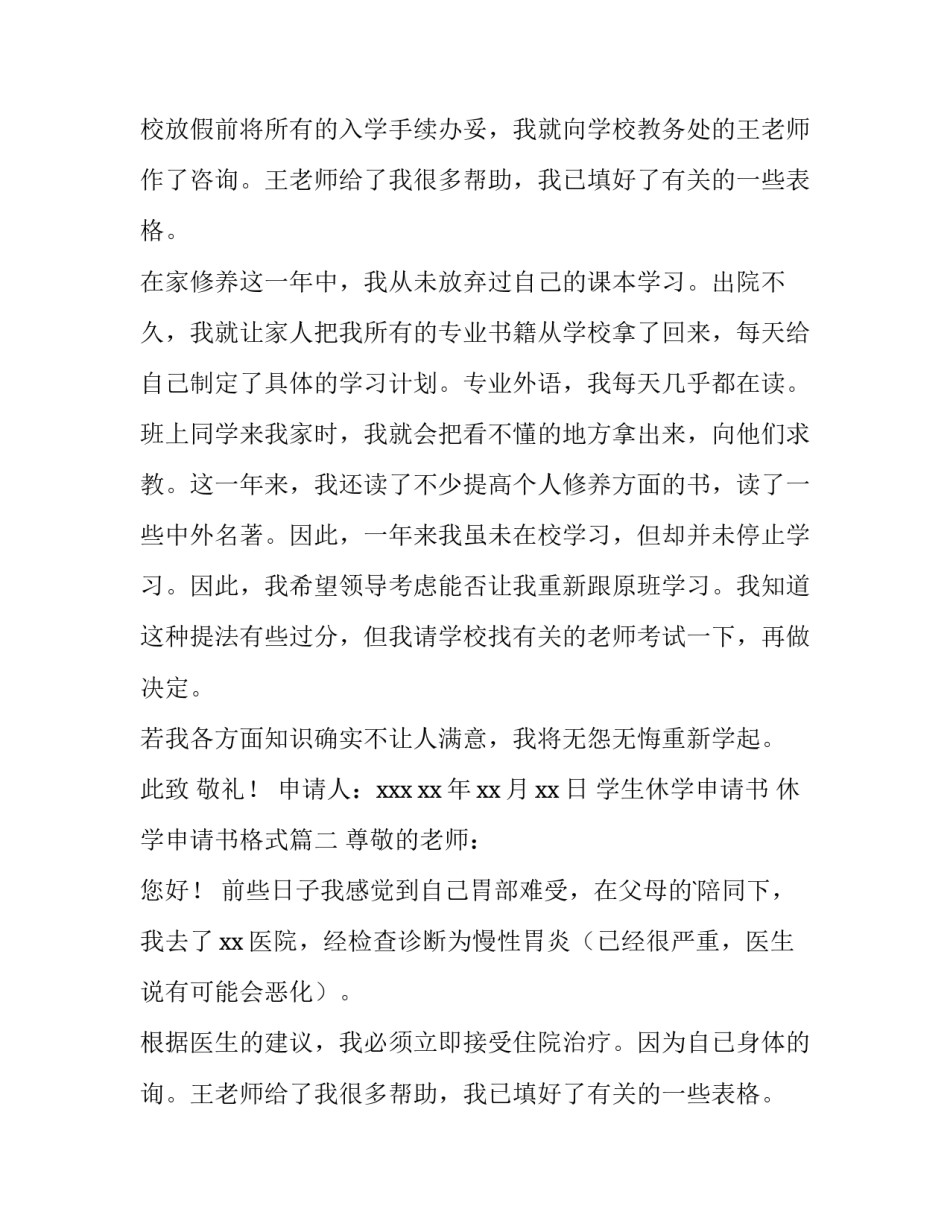 2023年学生休学申请书 休学申请书格式(六篇)_第2页