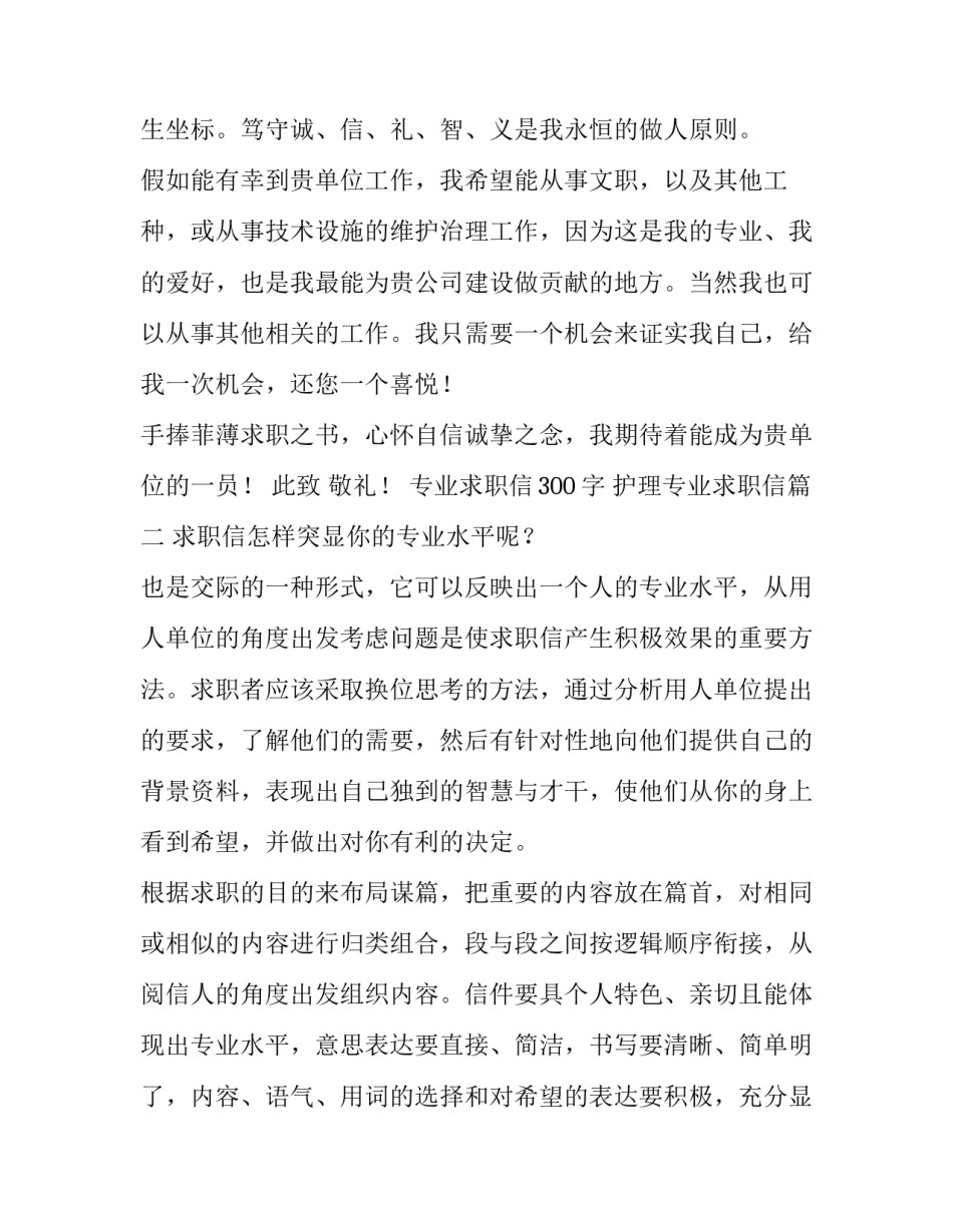 专业求职信300字 护理专业求职信(10篇)_第3页