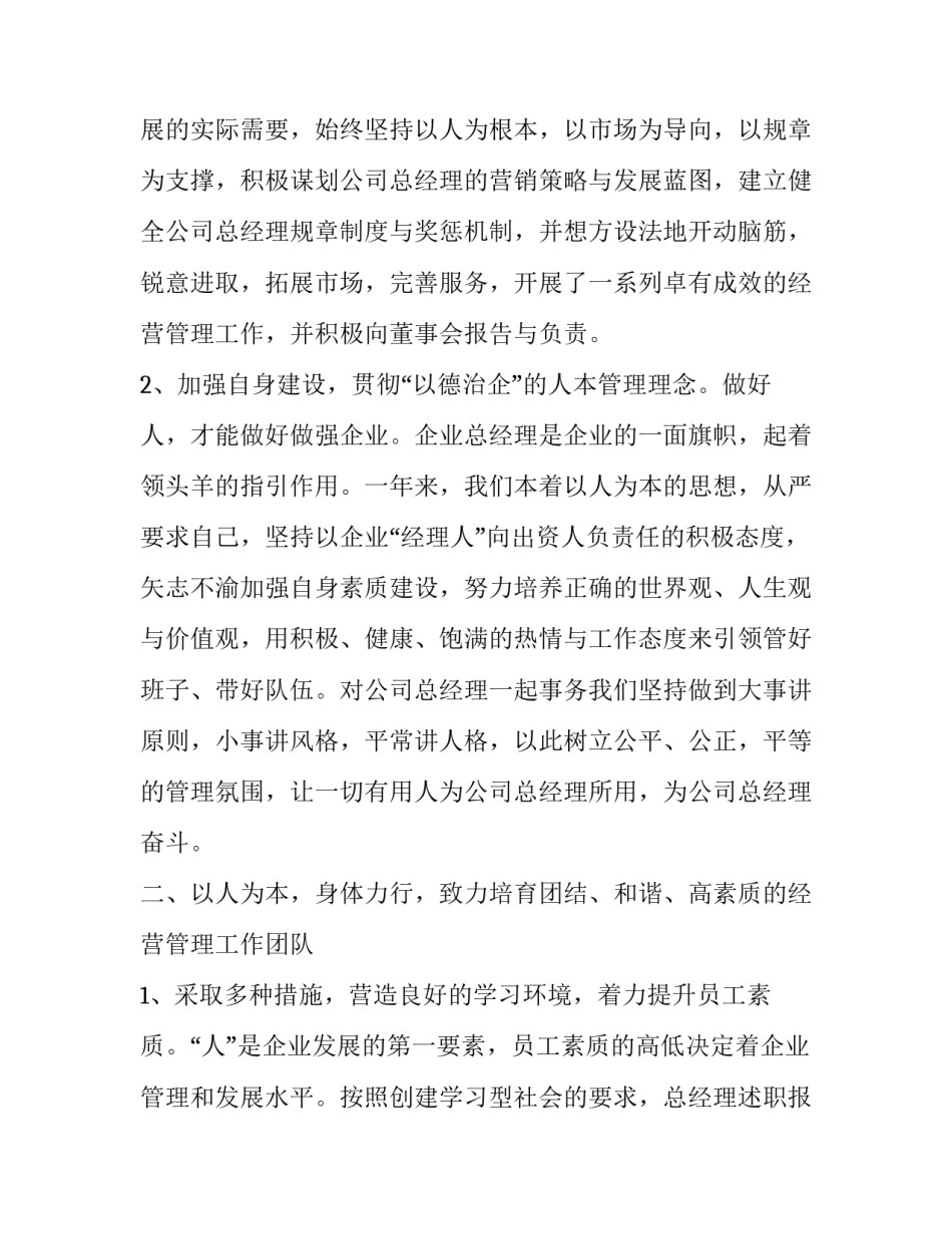 管理岗述职报告_第2页