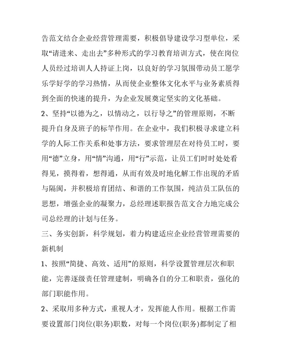 管理岗述职报告_第3页