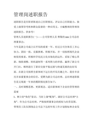 管理岗述职报告