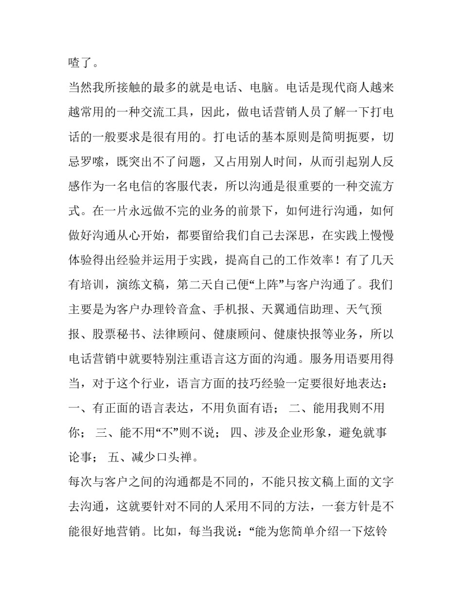 2023年暑假话务员实践报告 话务员暑期社会实践报告(8篇)_第2页