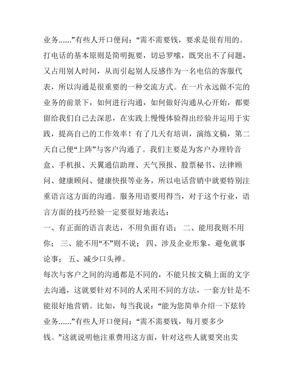 2023年暑假话务员实践报告 话务员暑期社会实践报告(8篇)_第3页