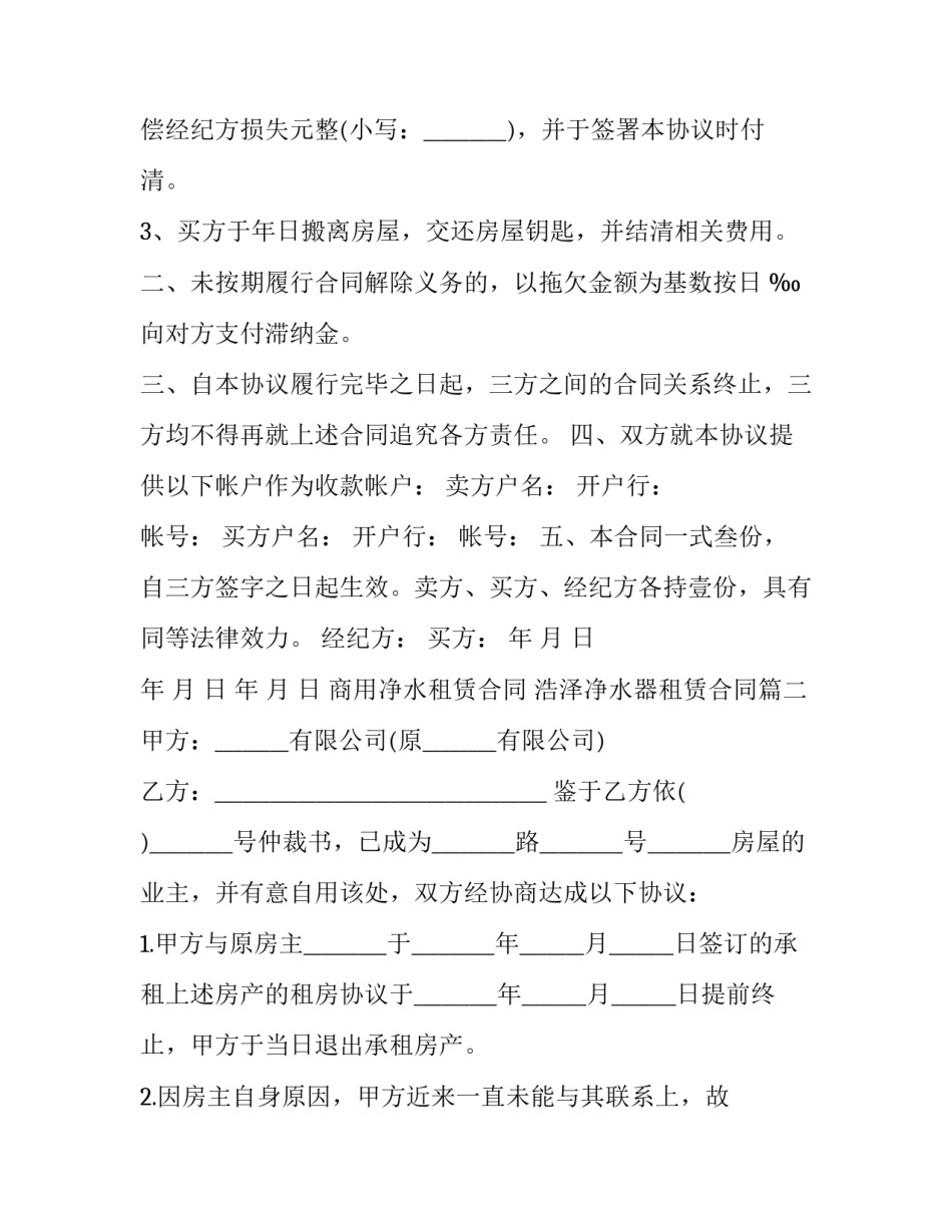 2023年商用净水租赁合同 浩泽净水器租赁合同(五篇)_第3页