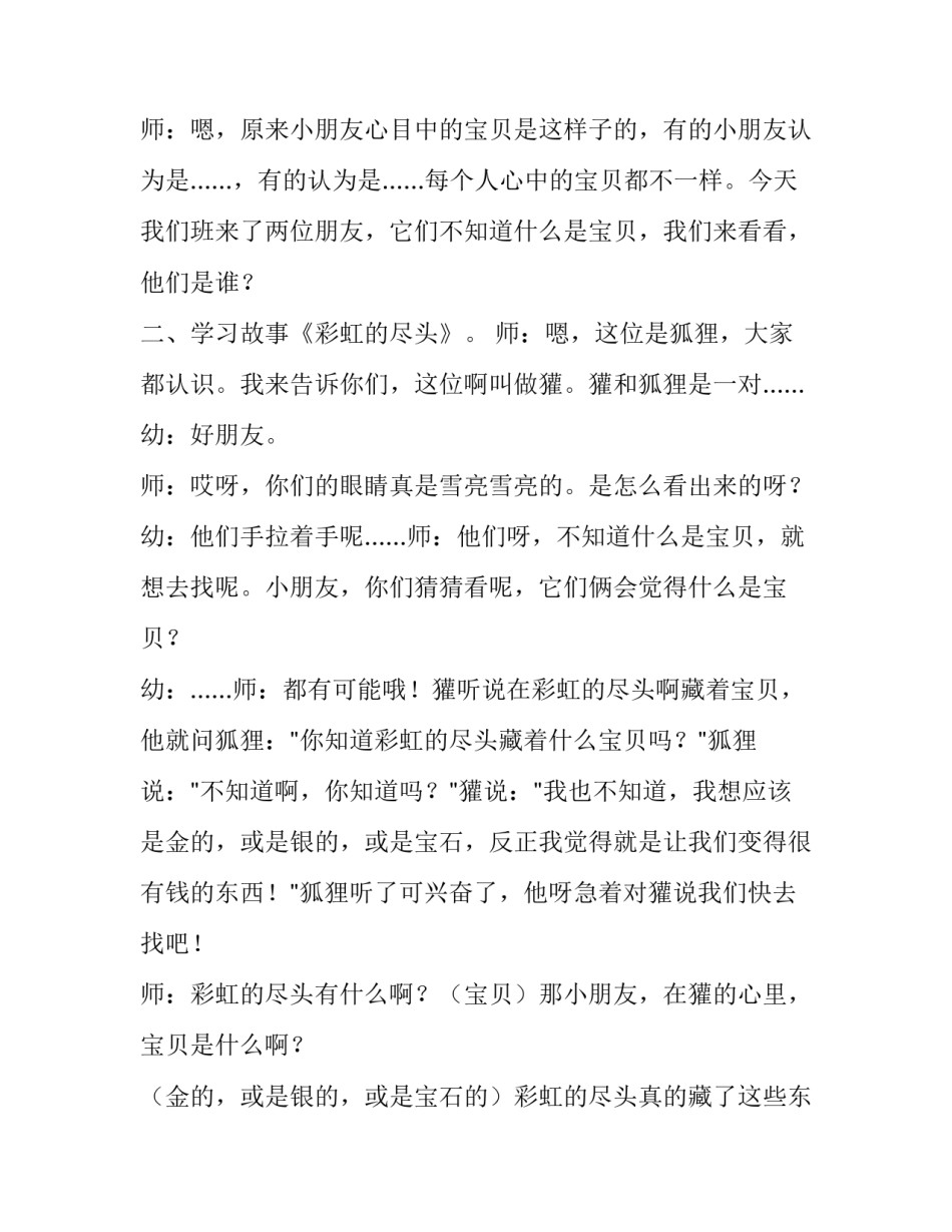 最新幼儿园活动方案 劳动节幼儿园活动方案(15篇)_第2页