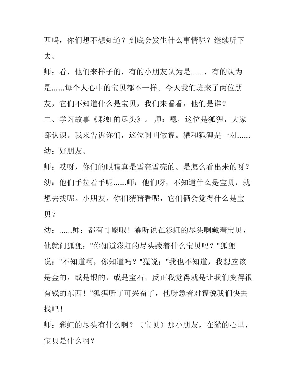 最新幼儿园活动方案 劳动节幼儿园活动方案(15篇)_第3页