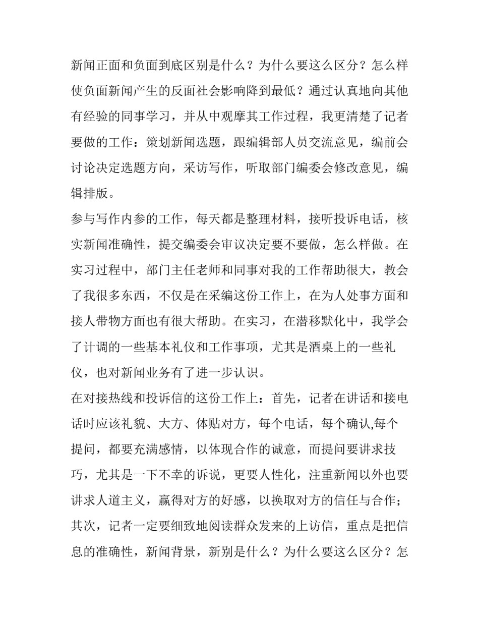 2023年金融专业实习报告 专业实践报告1500字(八篇)_第2页