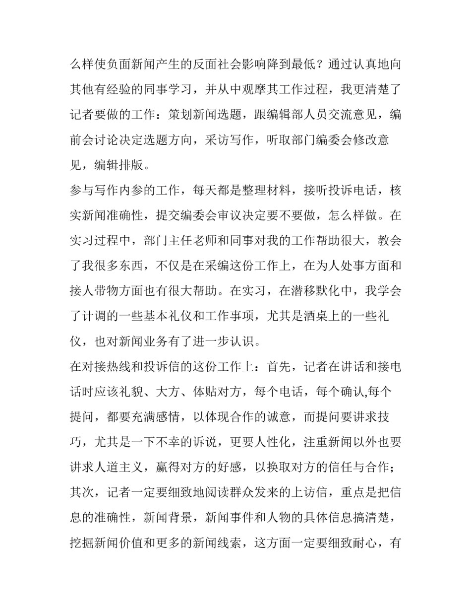 2023年金融专业实习报告 专业实践报告1500字(八篇)_第3页