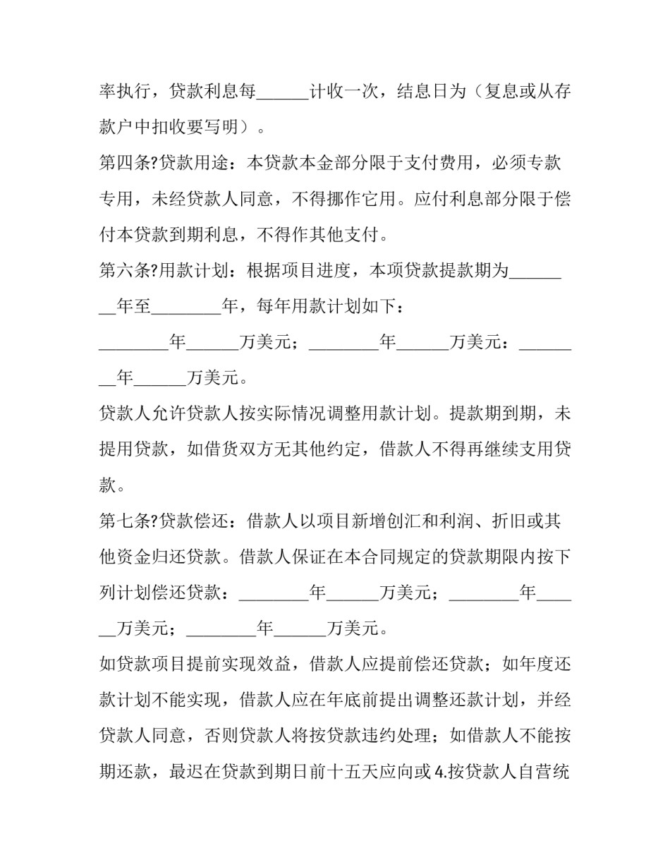 2023年中外买方外汇信贷合同书(三篇)_第2页