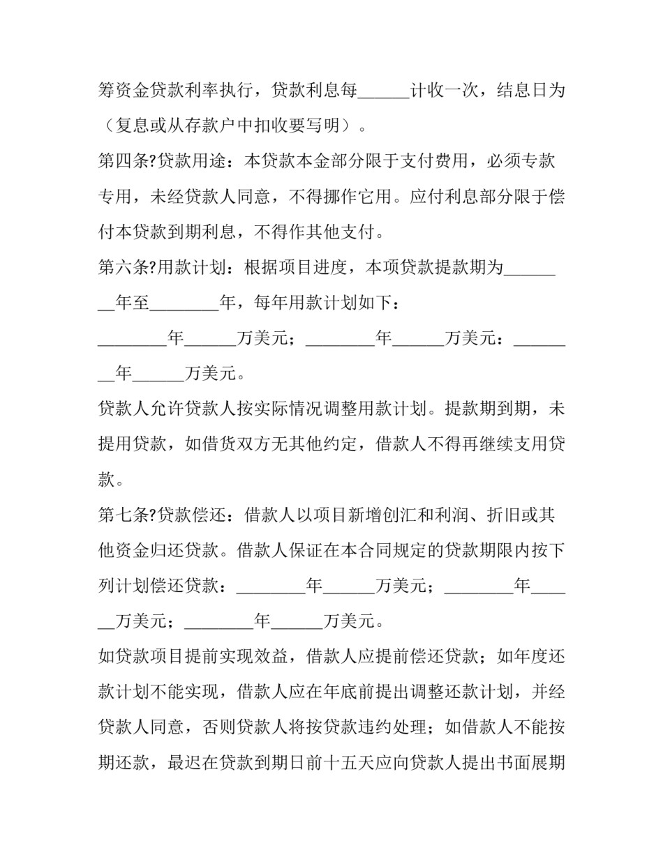 2023年中外买方外汇信贷合同书(三篇)_第3页