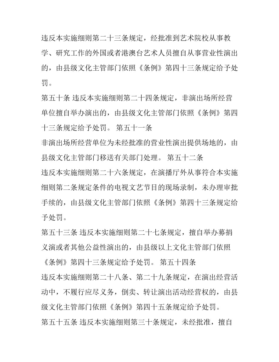 根据营业性演出管理条例 根据营业性演出管理条例实施细则规定募捐义演结束后(3篇)_第2页