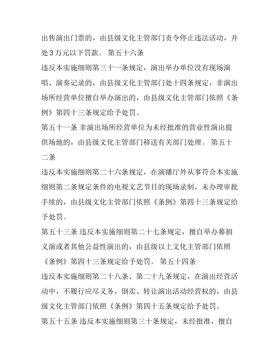根据营业性演出管理条例 根据营业性演出管理条例实施细则规定募捐义演结束后(3篇)_第3页