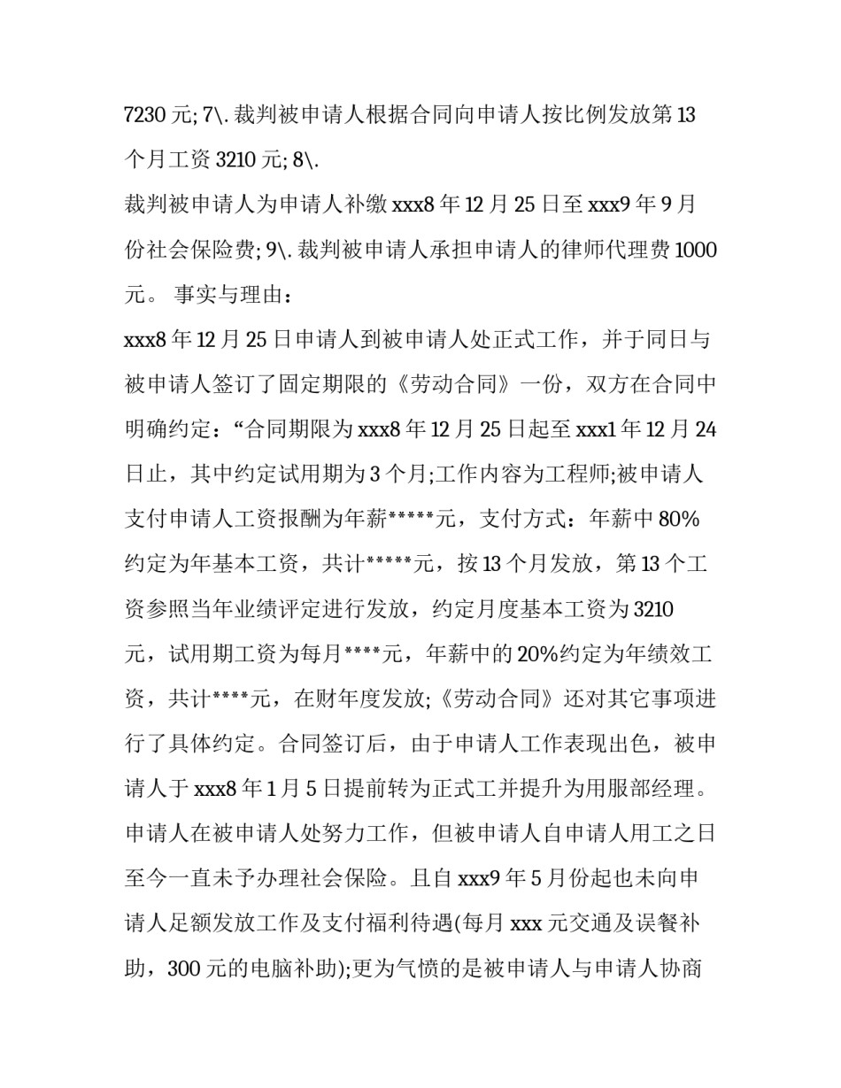 劳动争议仲裁申请书格式及范文_第3页