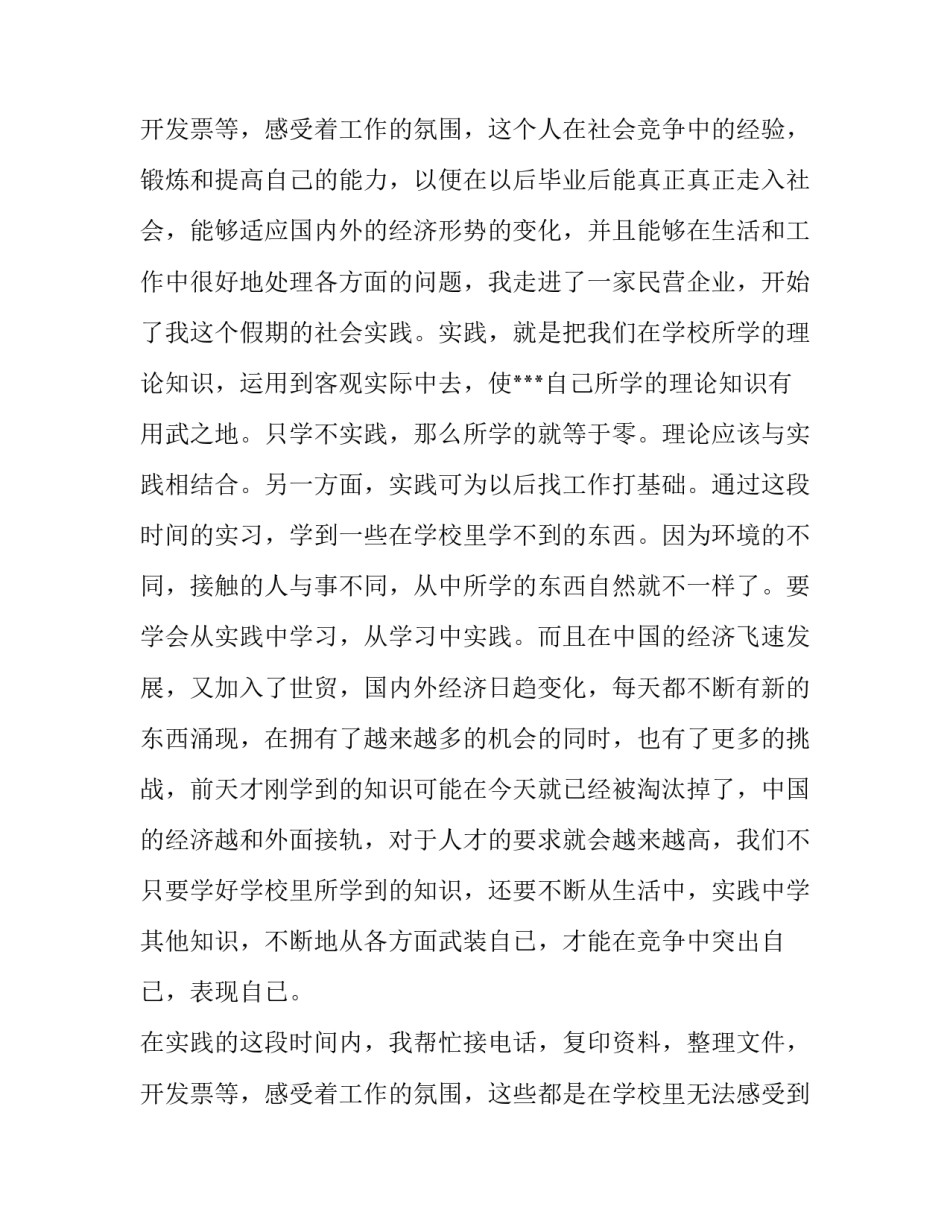 暑期大学生社会实践报告(大全15篇)_第3页