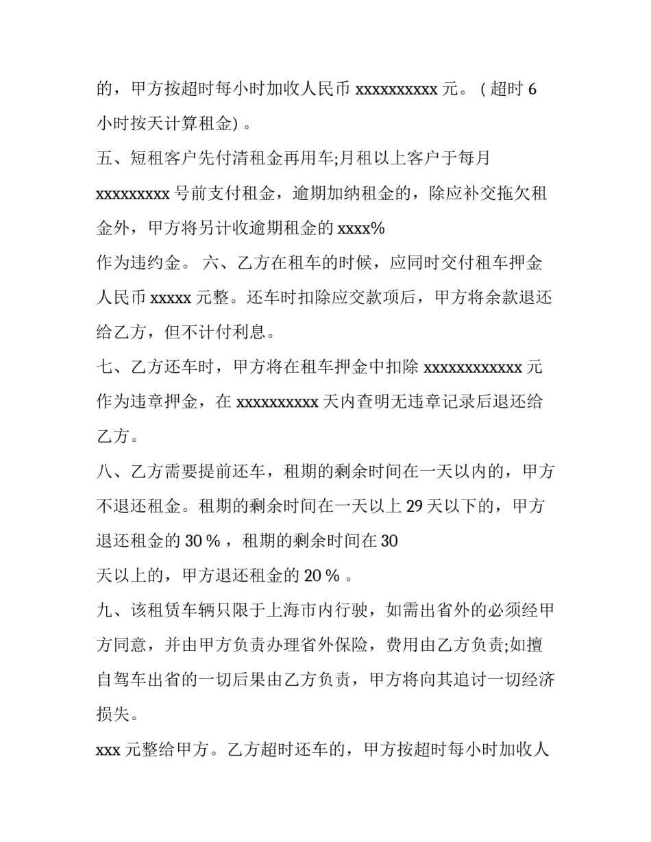2023年汽车租赁合同电子版 汽车租赁合同法律规定(10篇)_第2页