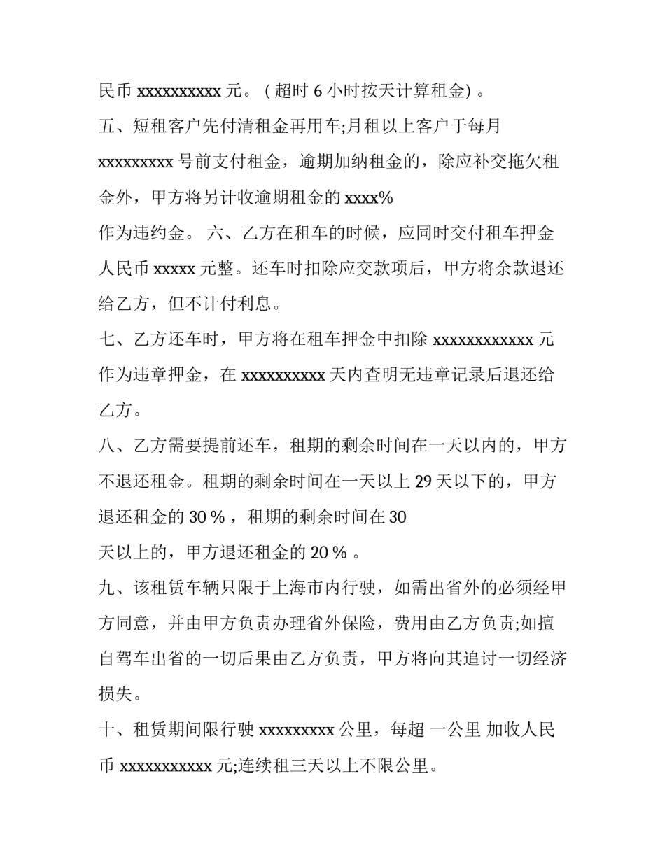 2023年汽车租赁合同电子版 汽车租赁合同法律规定(10篇)_第3页