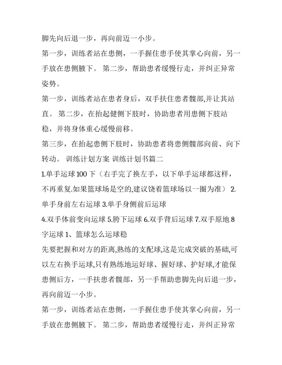 最新训练计划方案 训练计划书(3篇)_第2页