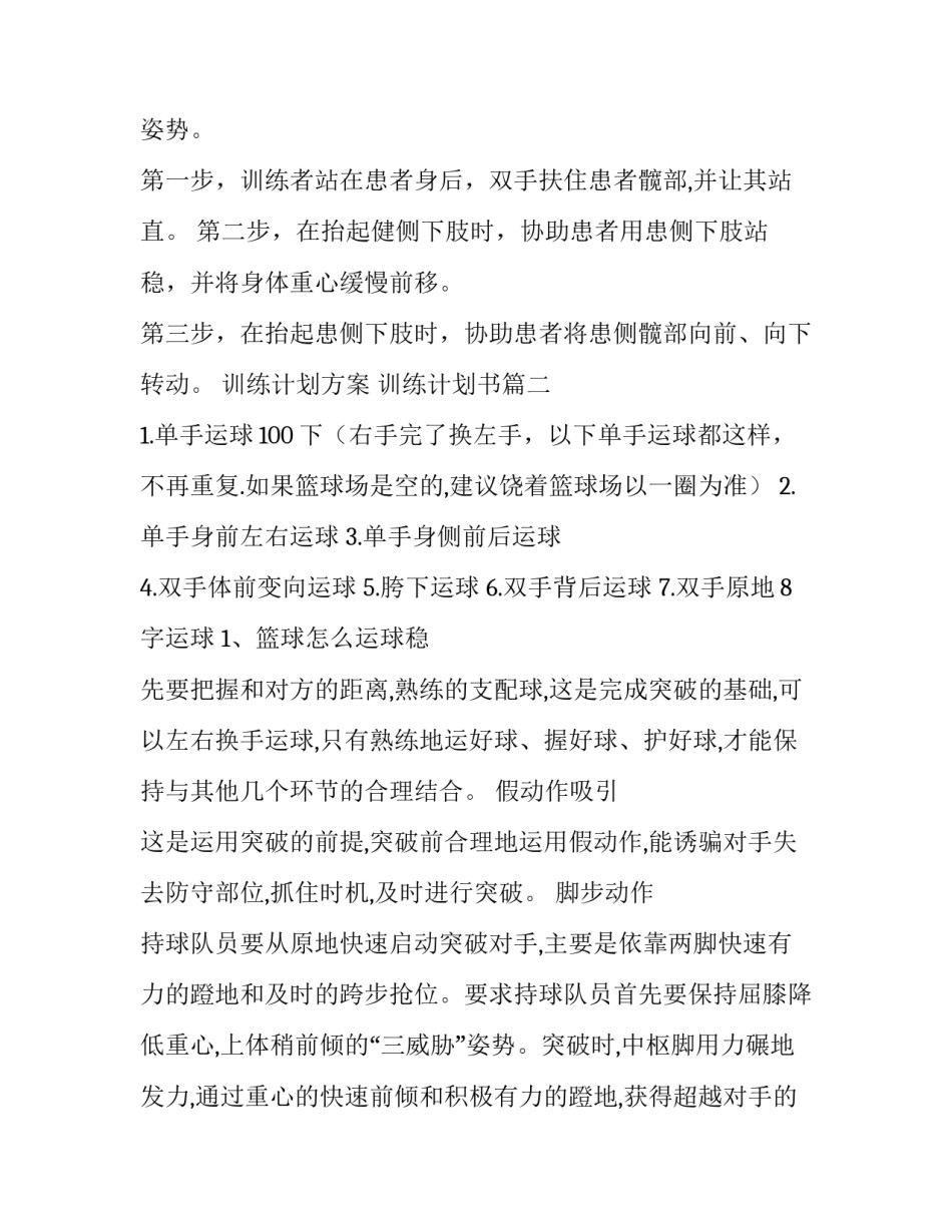 最新训练计划方案 训练计划书(3篇)_第3页