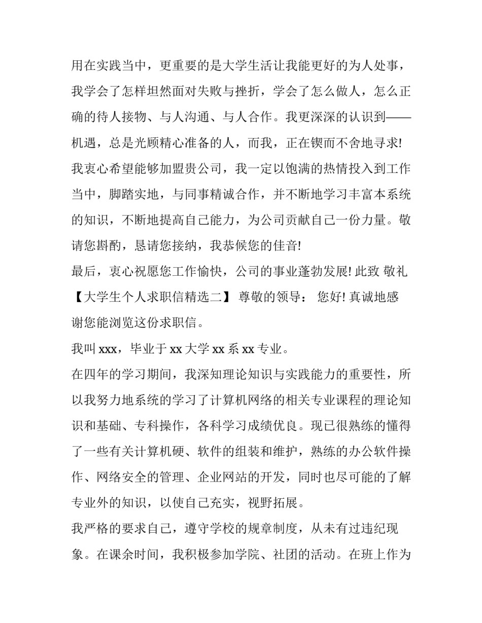 大学生个人求职信精选_第3页